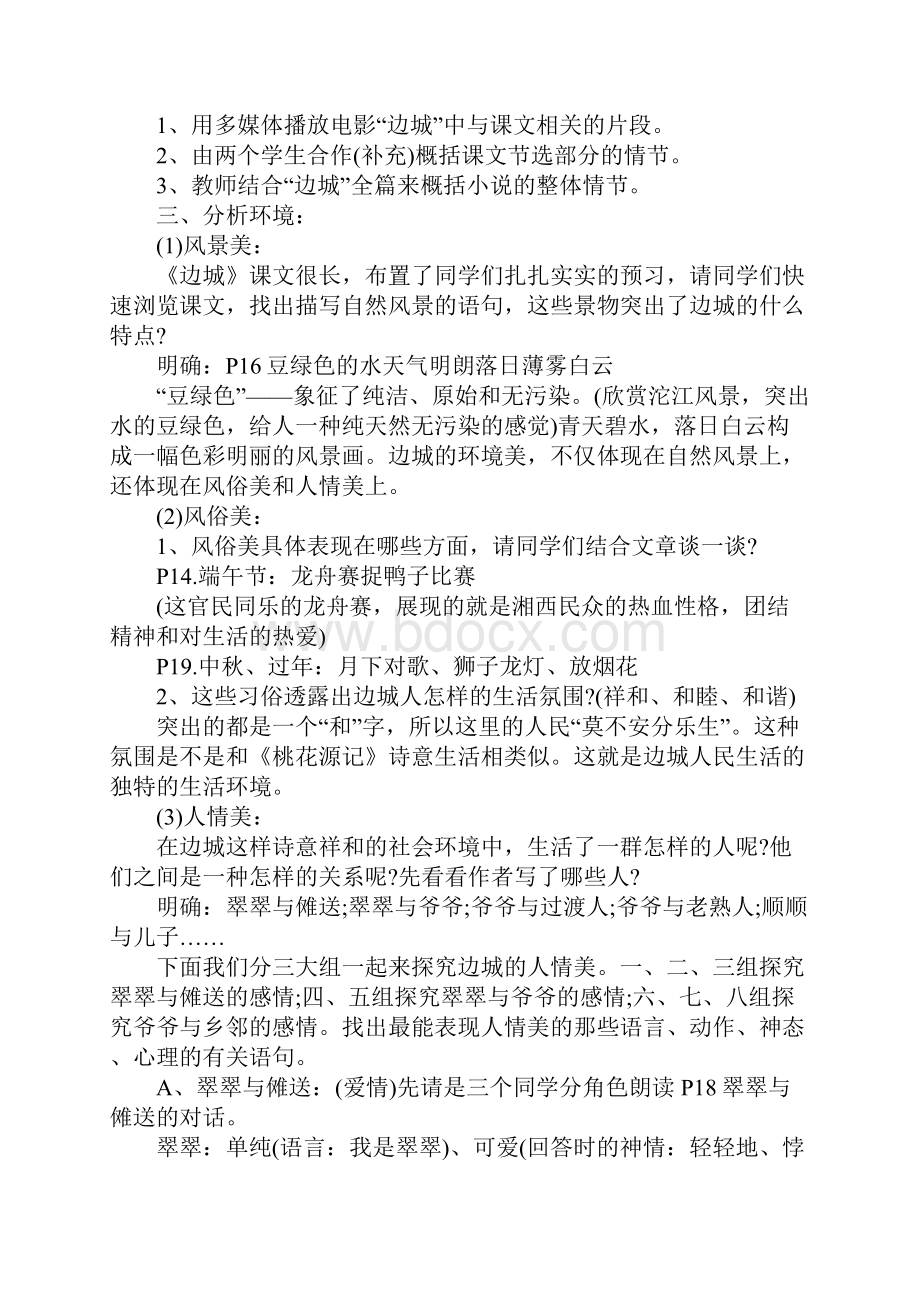 《边城》教学设计详案.docx_第2页