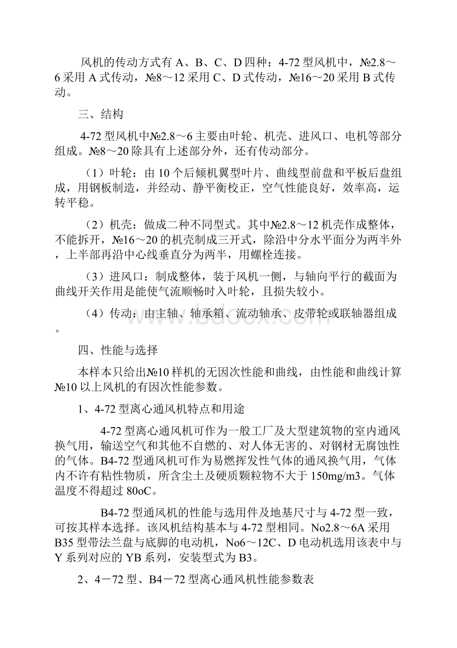 离心通风机使用说明书资料共23页.docx_第2页