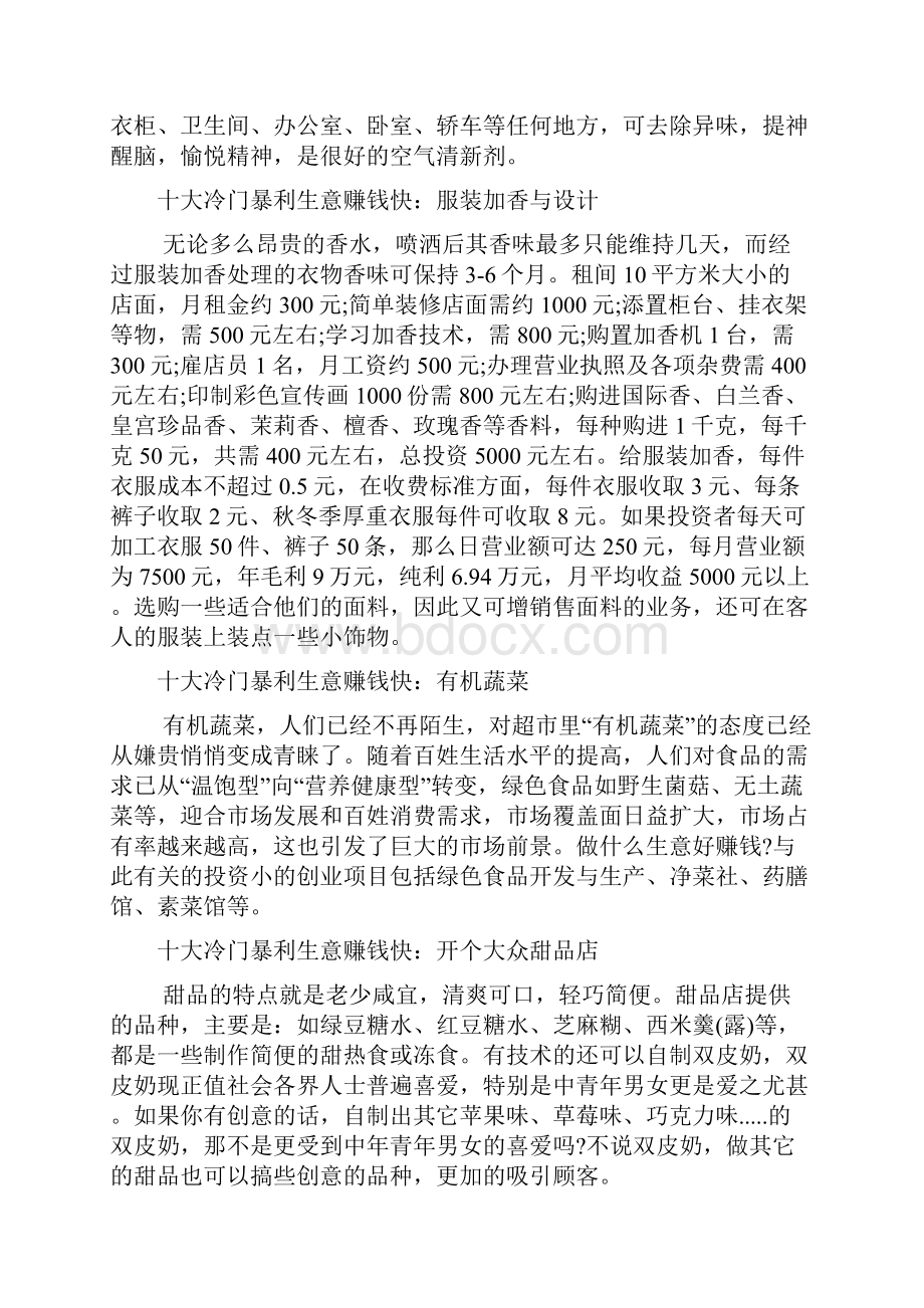 冷门又暴利的生意推荐.docx_第2页