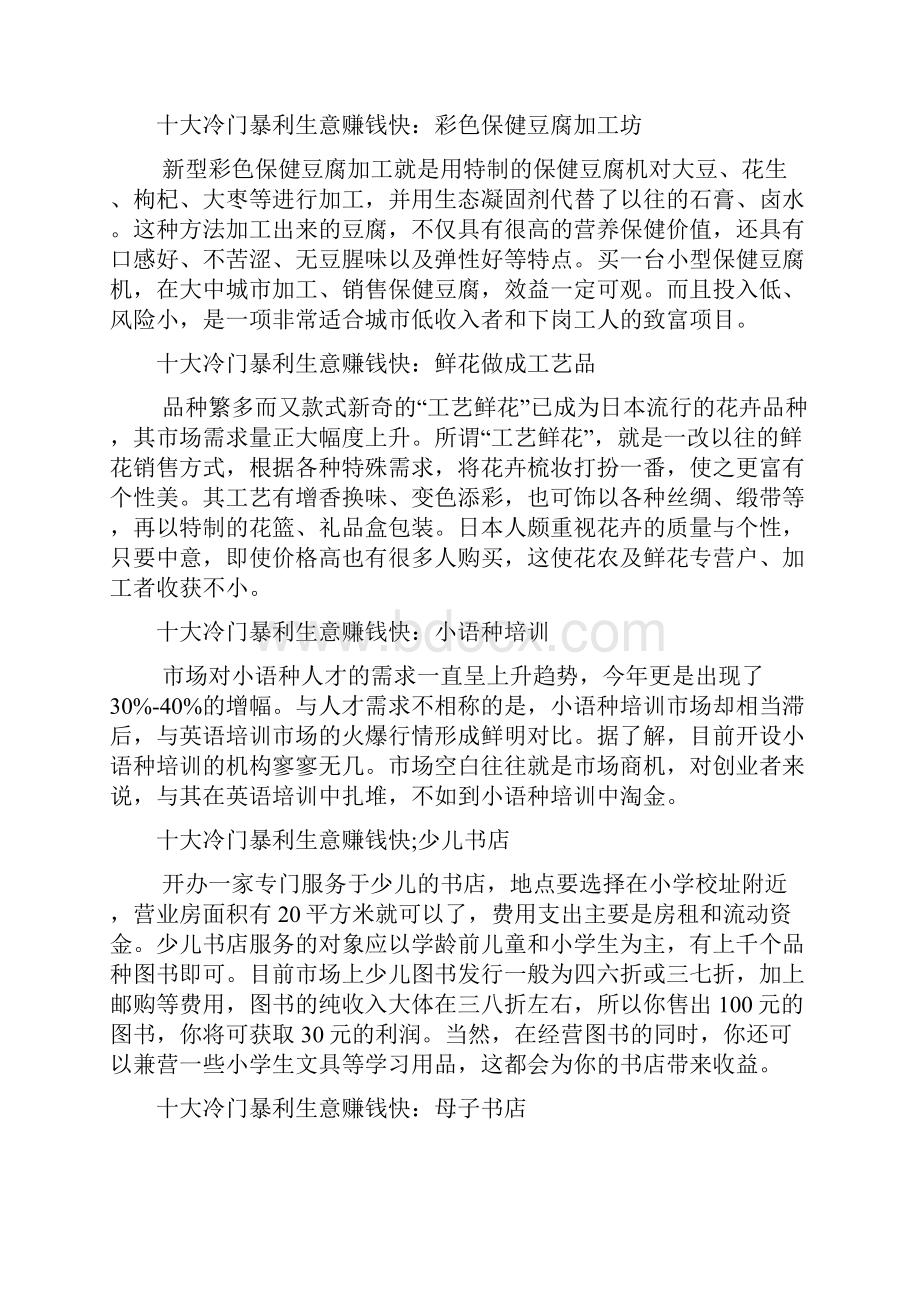 冷门又暴利的生意推荐.docx_第3页