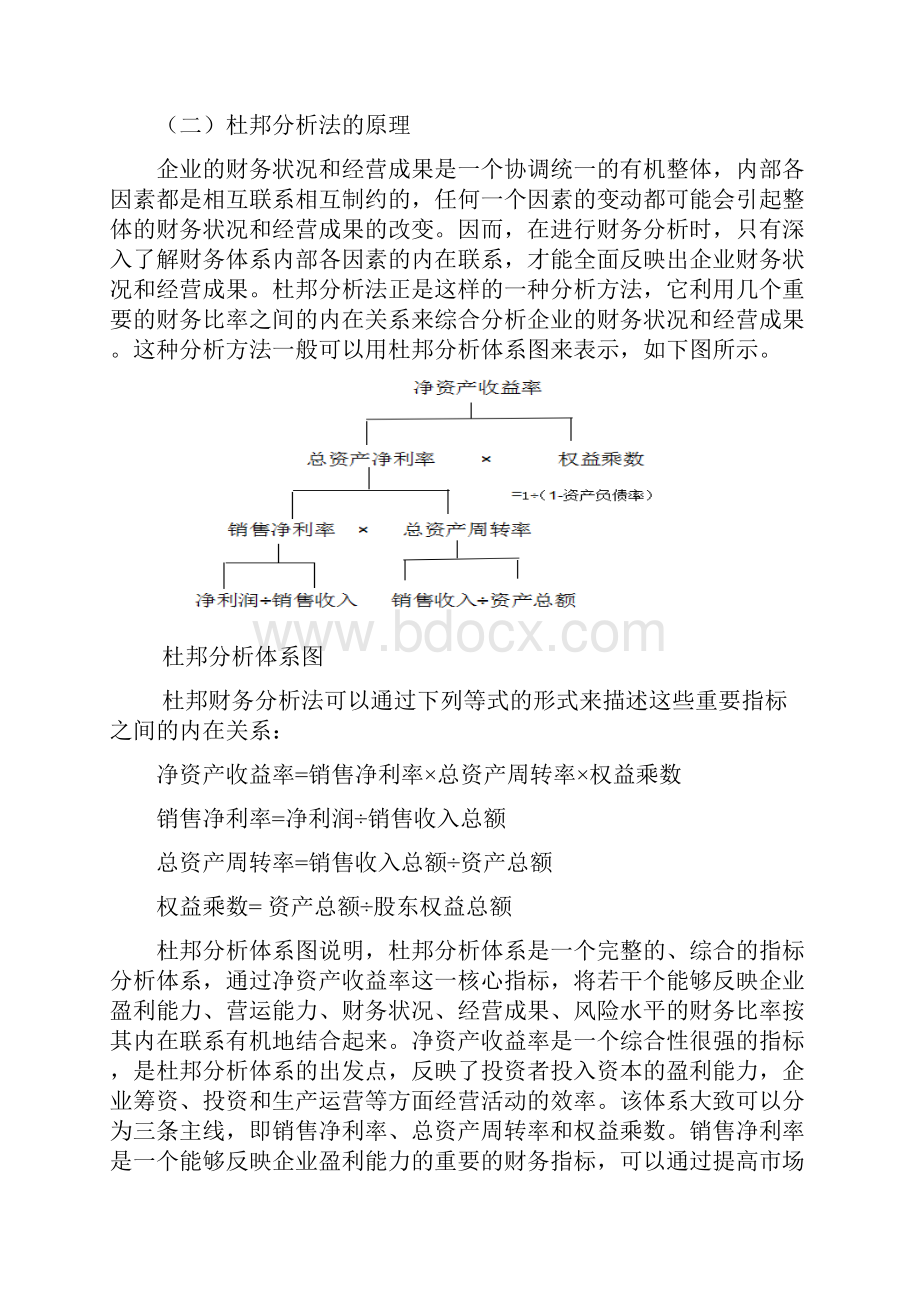 浅谈杜邦分析法的缺陷及改进.docx_第3页