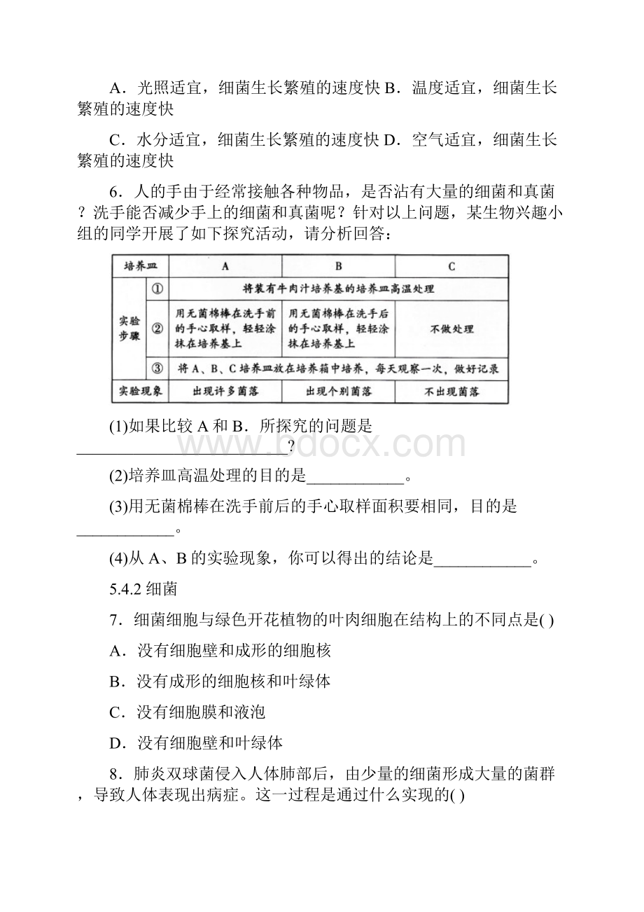 人教版八年级生物上册 54细菌和真菌同步练习包含答案.docx_第2页