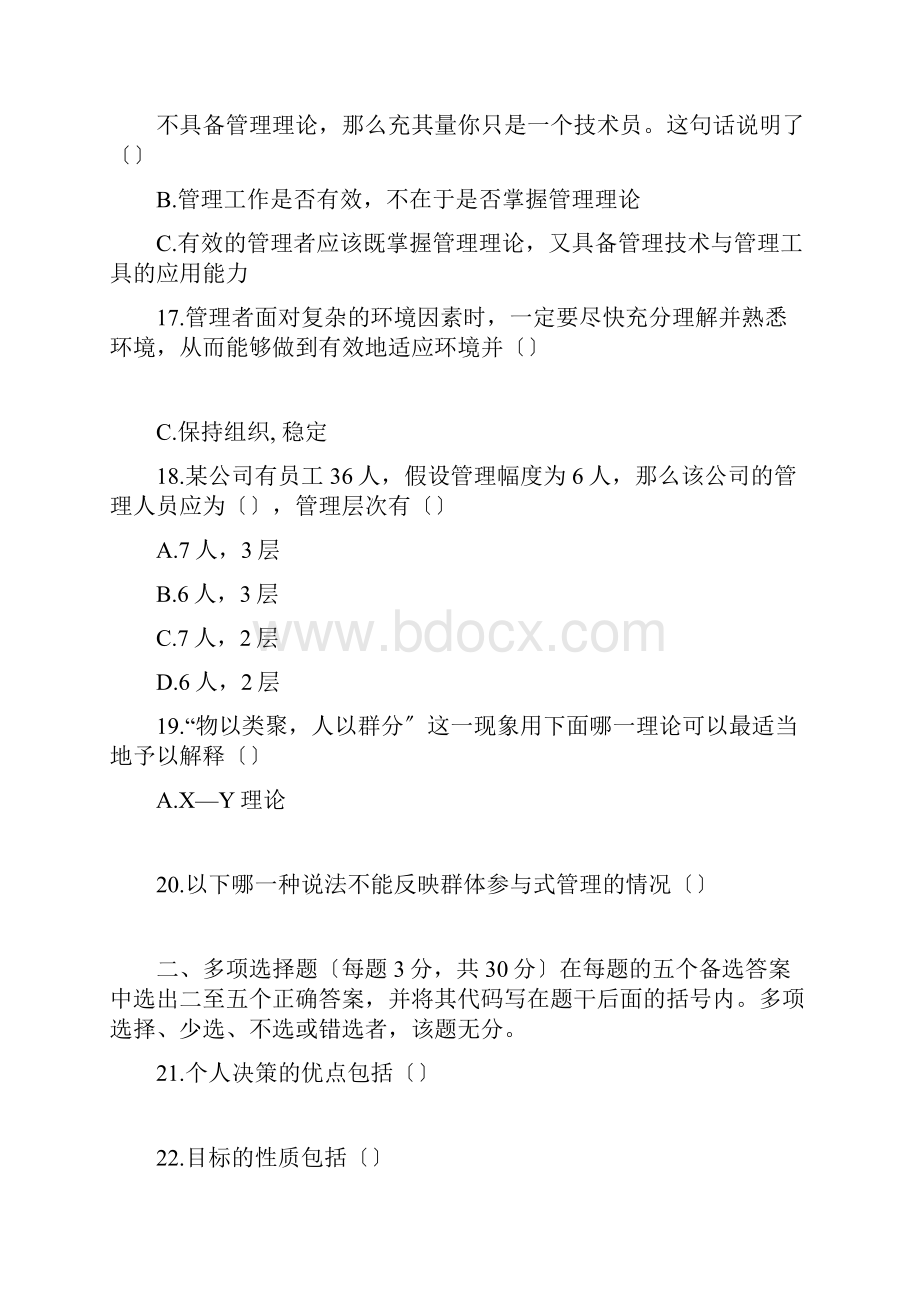 专升本考试河南专升本考试管理学真题及答案.docx_第3页