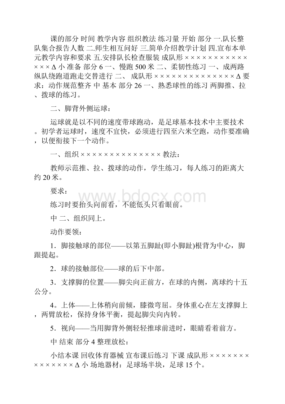 小学足球系统训练教案小学一年级足球训练教案.docx_第2页