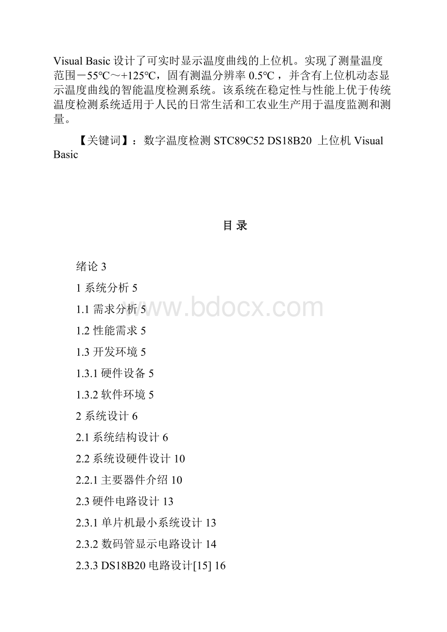 毕业设计数字温度测量仪设计.docx_第2页