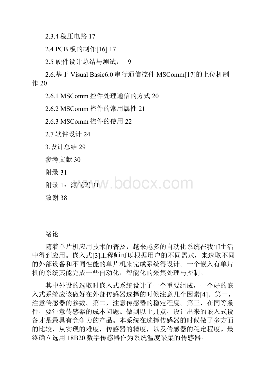 毕业设计数字温度测量仪设计.docx_第3页