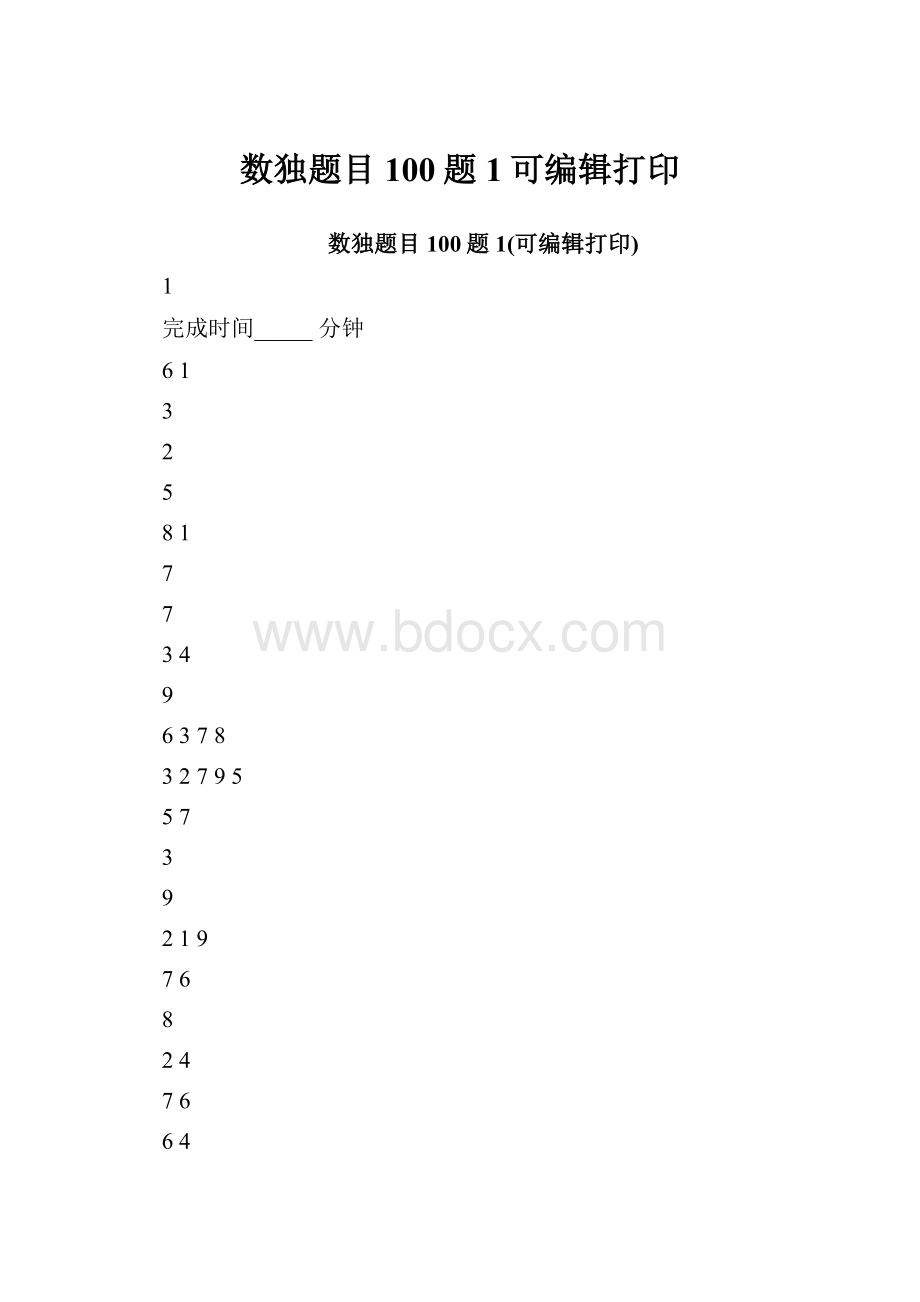 数独题目100题1可编辑打印.docx