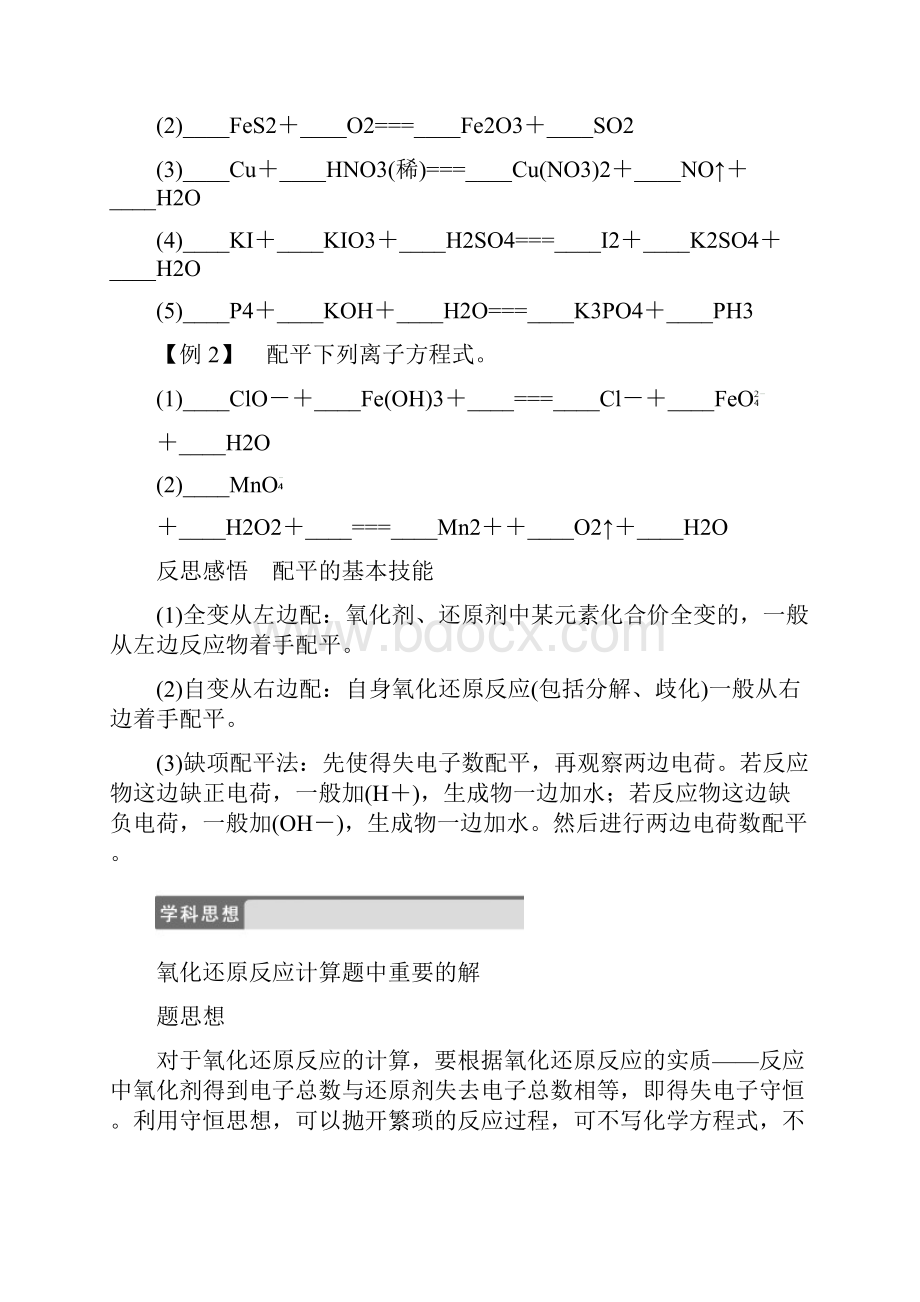 第二章 第5讲氧化还原反应配平及计算.docx_第2页