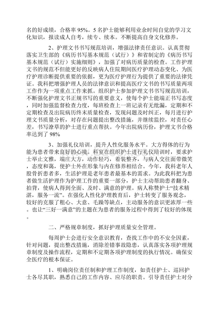 护士年终总结模板六篇.docx_第2页