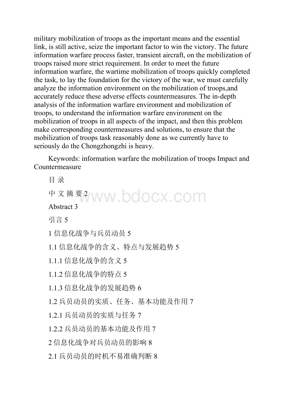 信息化战争对兵员动员的影响与对策毕业论文.docx_第2页