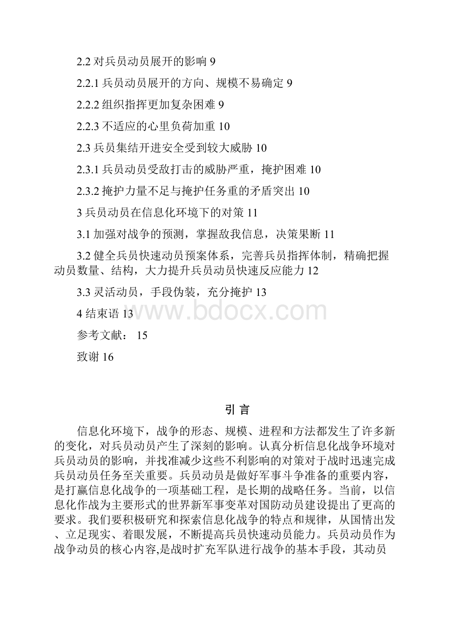 信息化战争对兵员动员的影响与对策毕业论文.docx_第3页