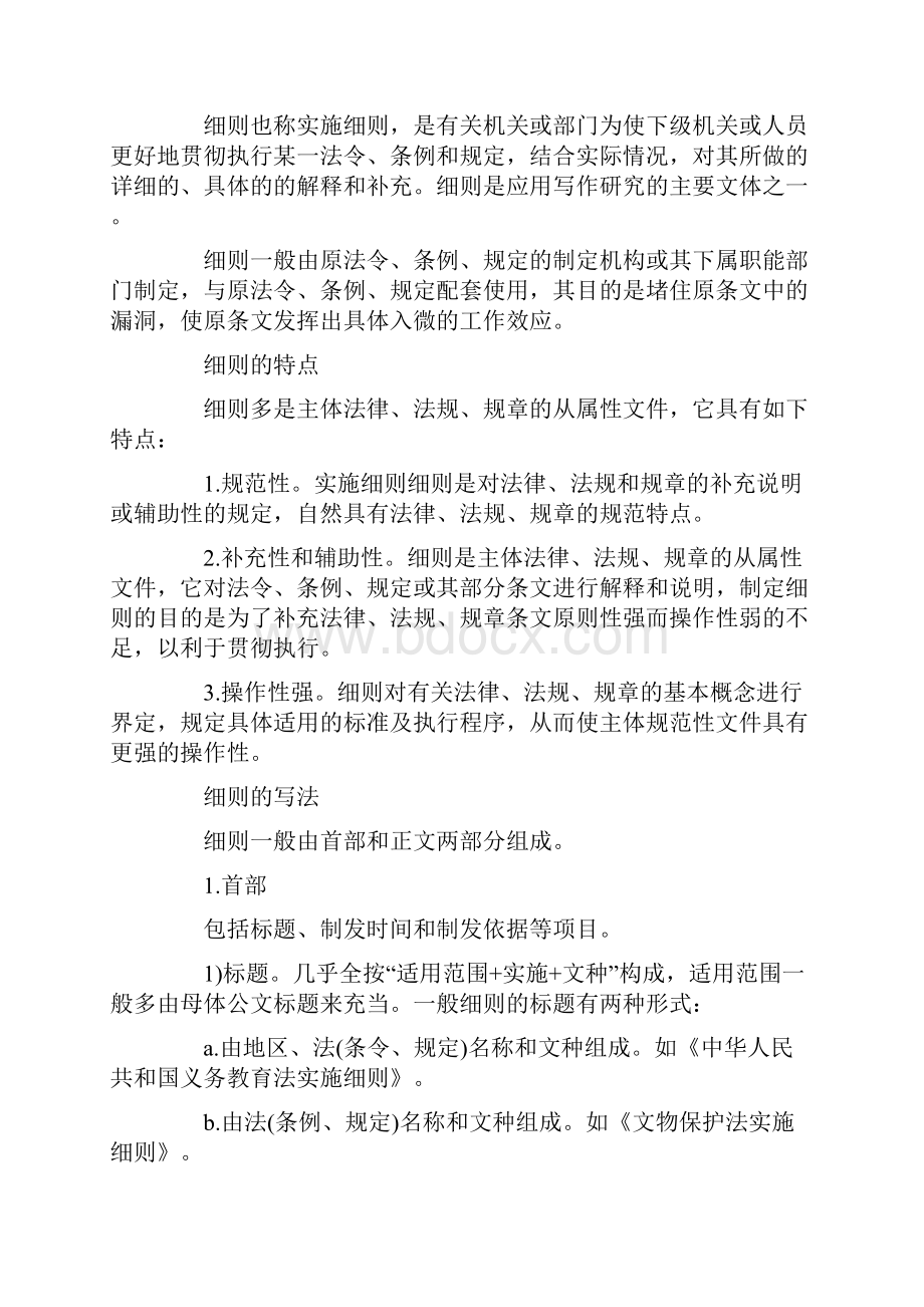 实施细则与实施方案的区别及格式.docx_第2页