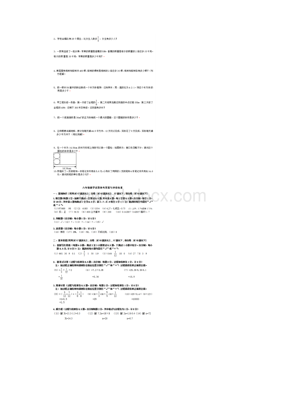 开封市名校小升初数学语文英语全真模拟试题精选8共3套附详细答案.docx_第3页