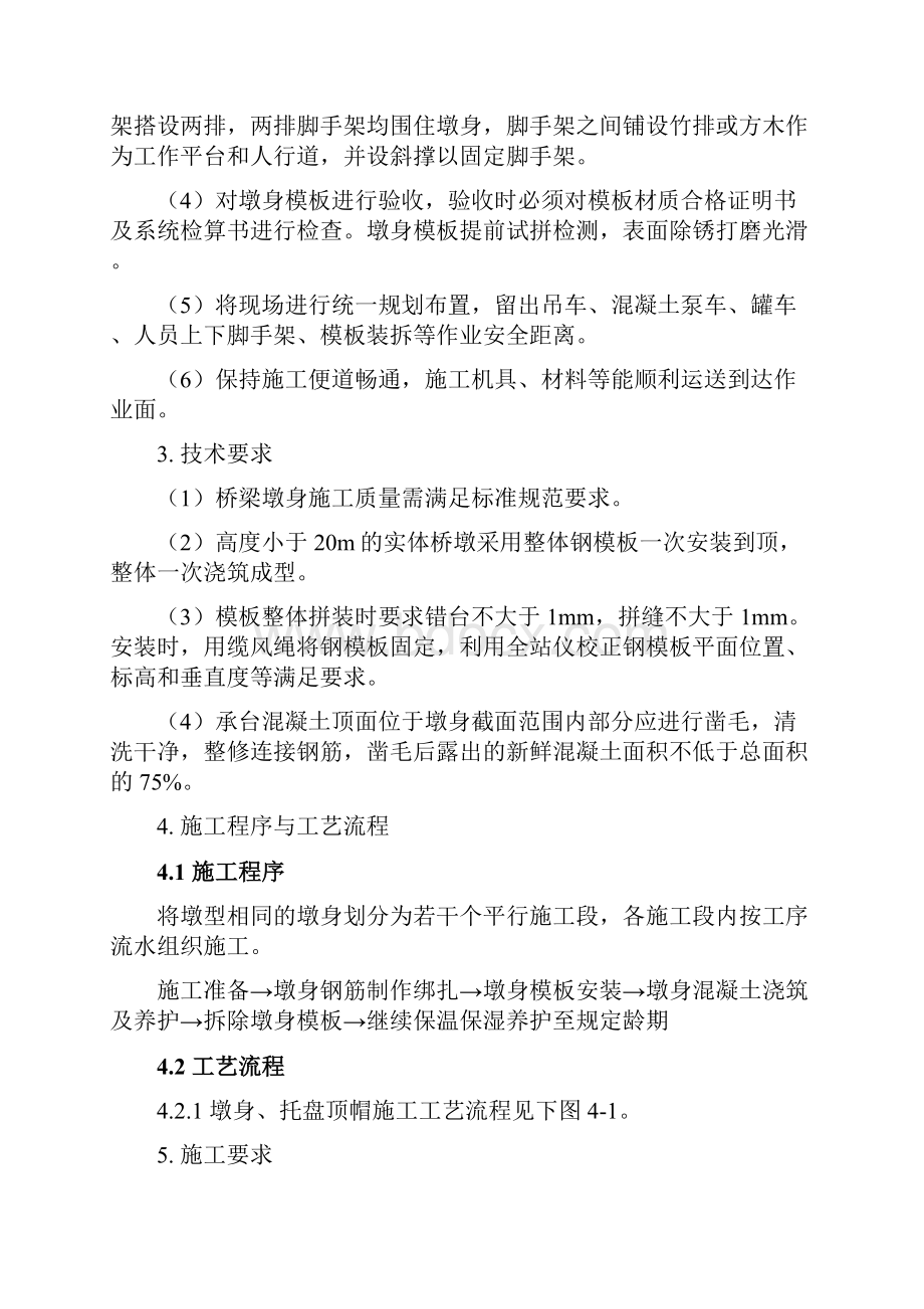 11实体墩身施工作业指导书.docx_第3页