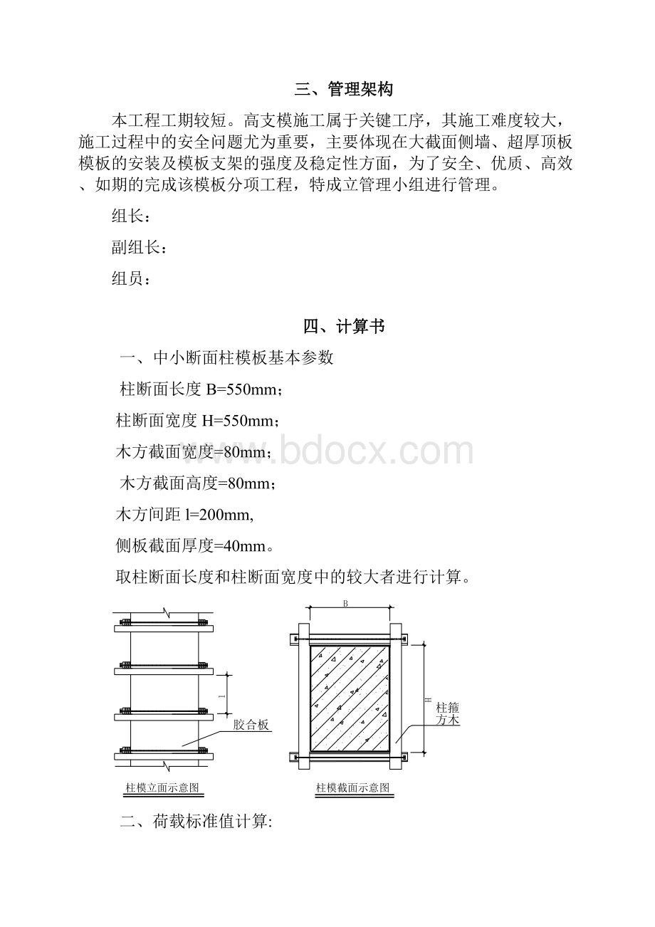 模板工程施工方案.docx_第2页