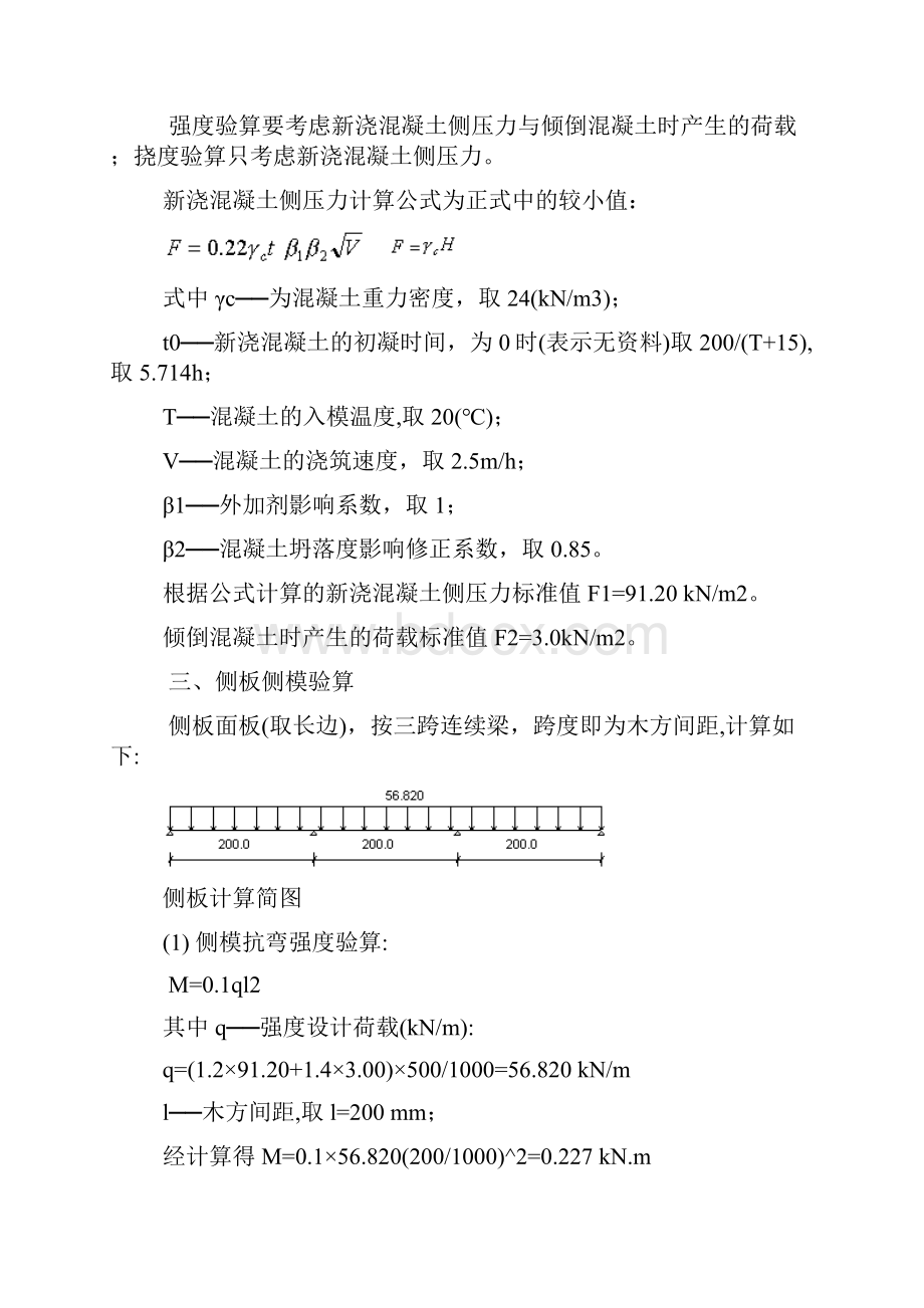 模板工程施工方案.docx_第3页