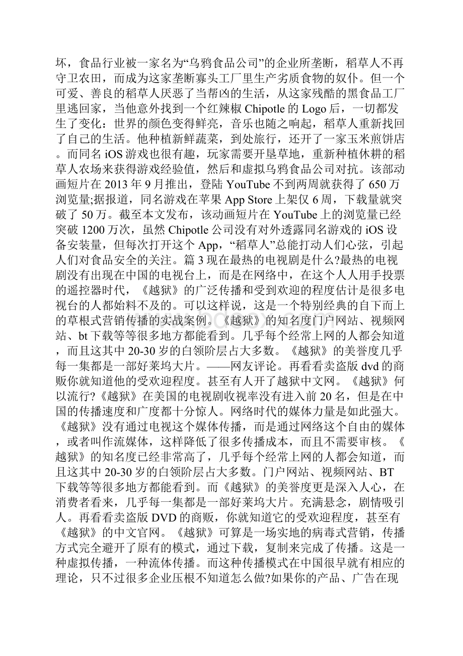 病毒营销方案范文doc.docx_第2页