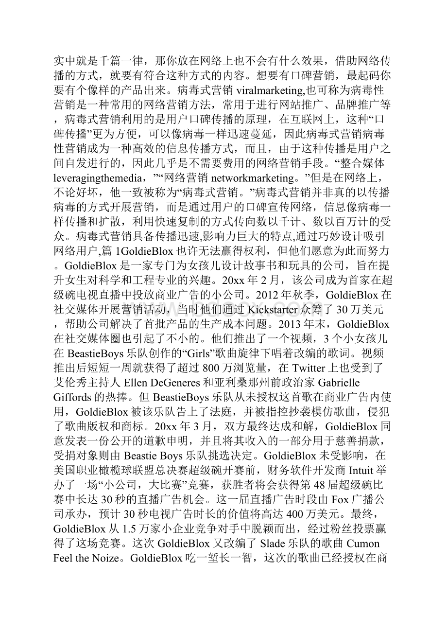 病毒营销方案范文doc.docx_第3页