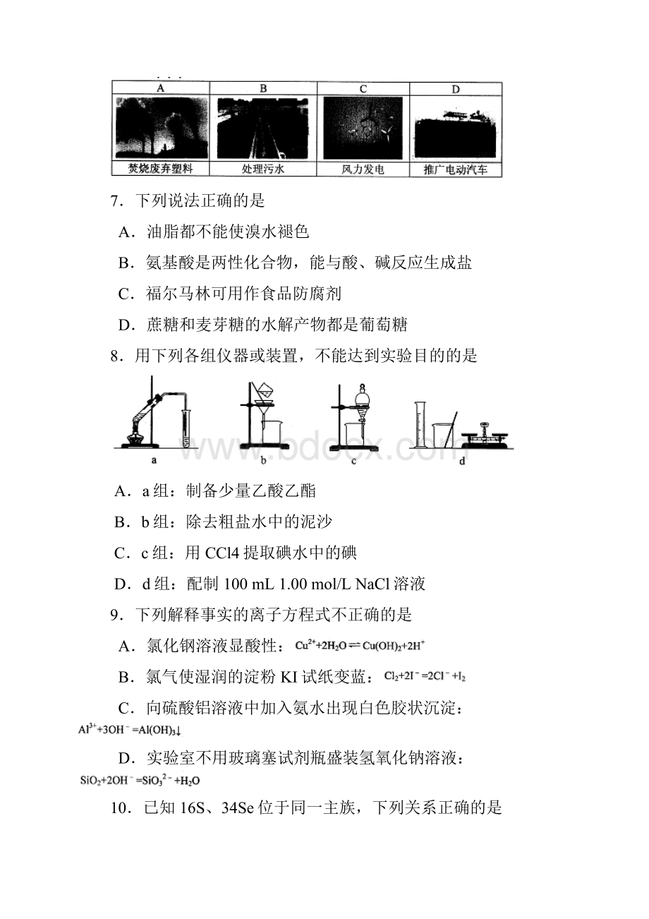 北京市西城区高三一模理综试题及答案.docx_第3页