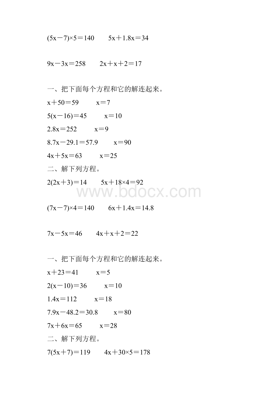 人教版五年级数学上册解方程专项练习题精选 66.docx_第2页