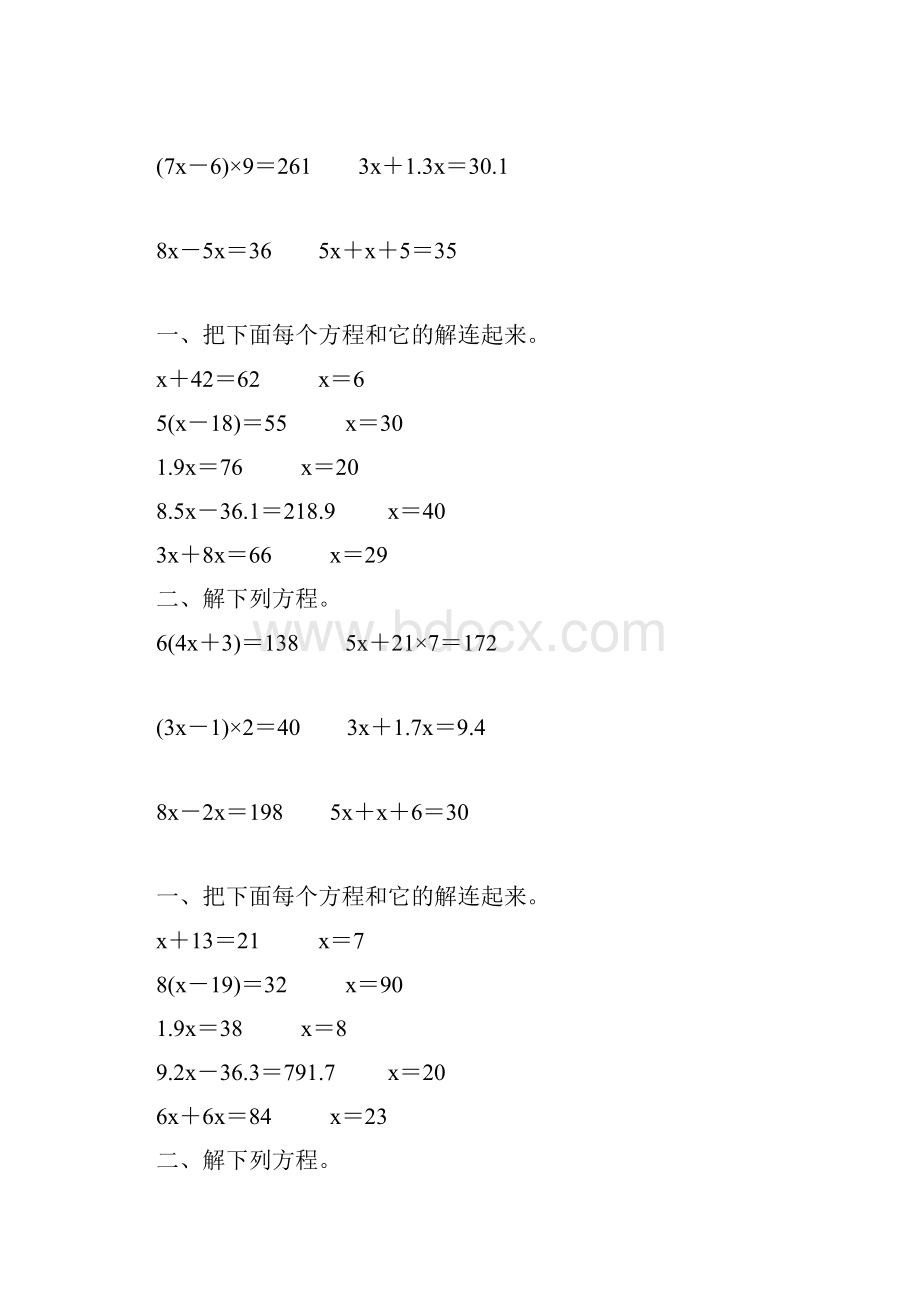 人教版五年级数学上册解方程专项练习题精选 66.docx_第3页