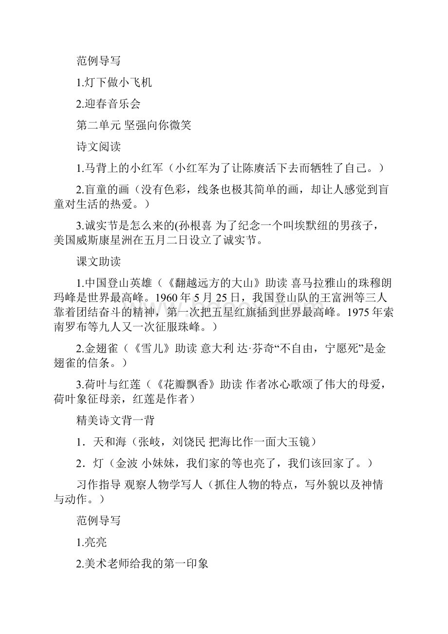 苏教三下语文新补充读本复习资料.docx_第2页