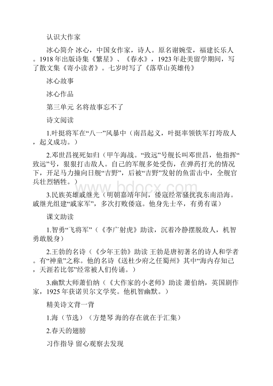 苏教三下语文新补充读本复习资料.docx_第3页