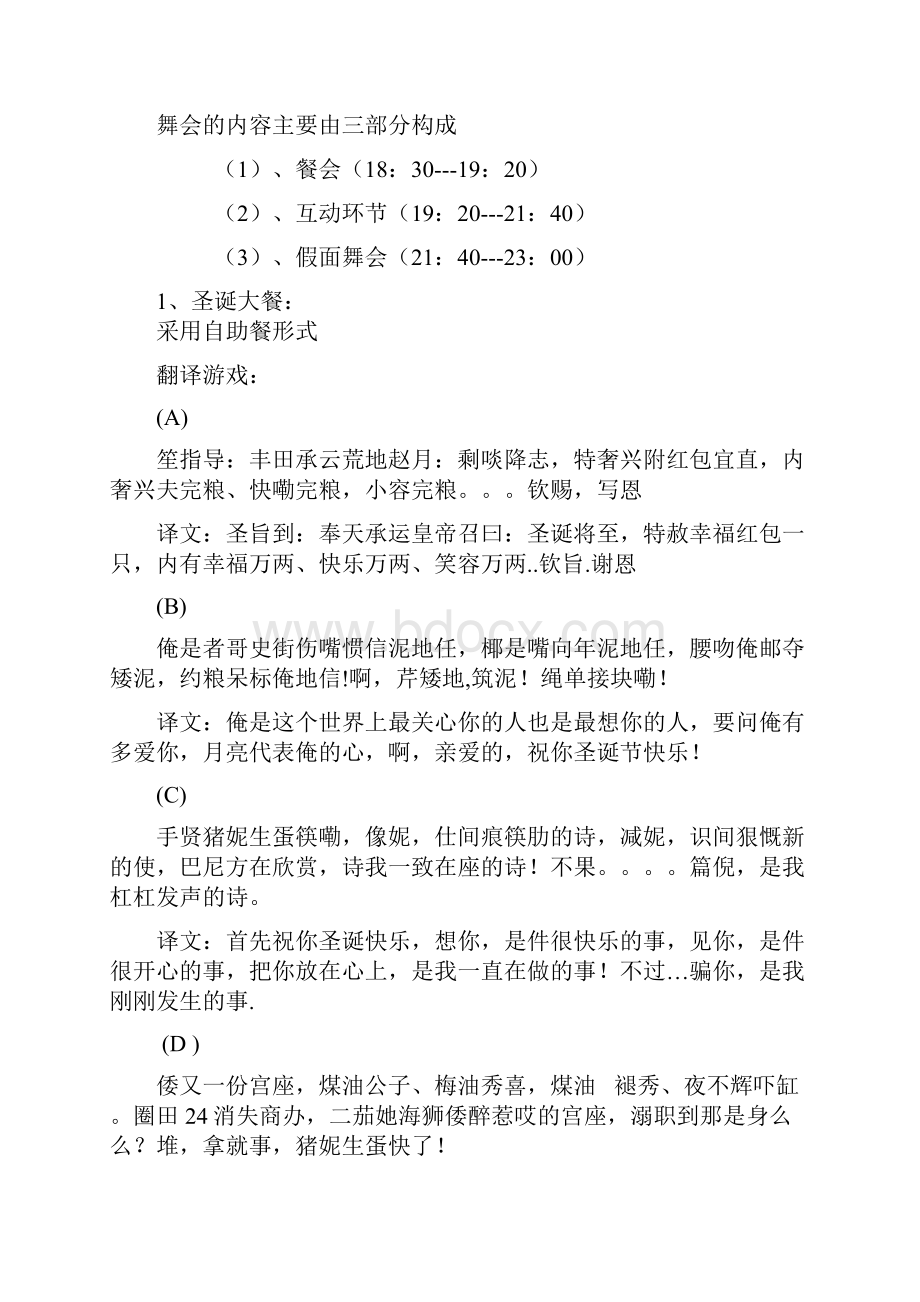 新编圣诞夜高端精品化妆舞会活动策划方案.docx_第2页