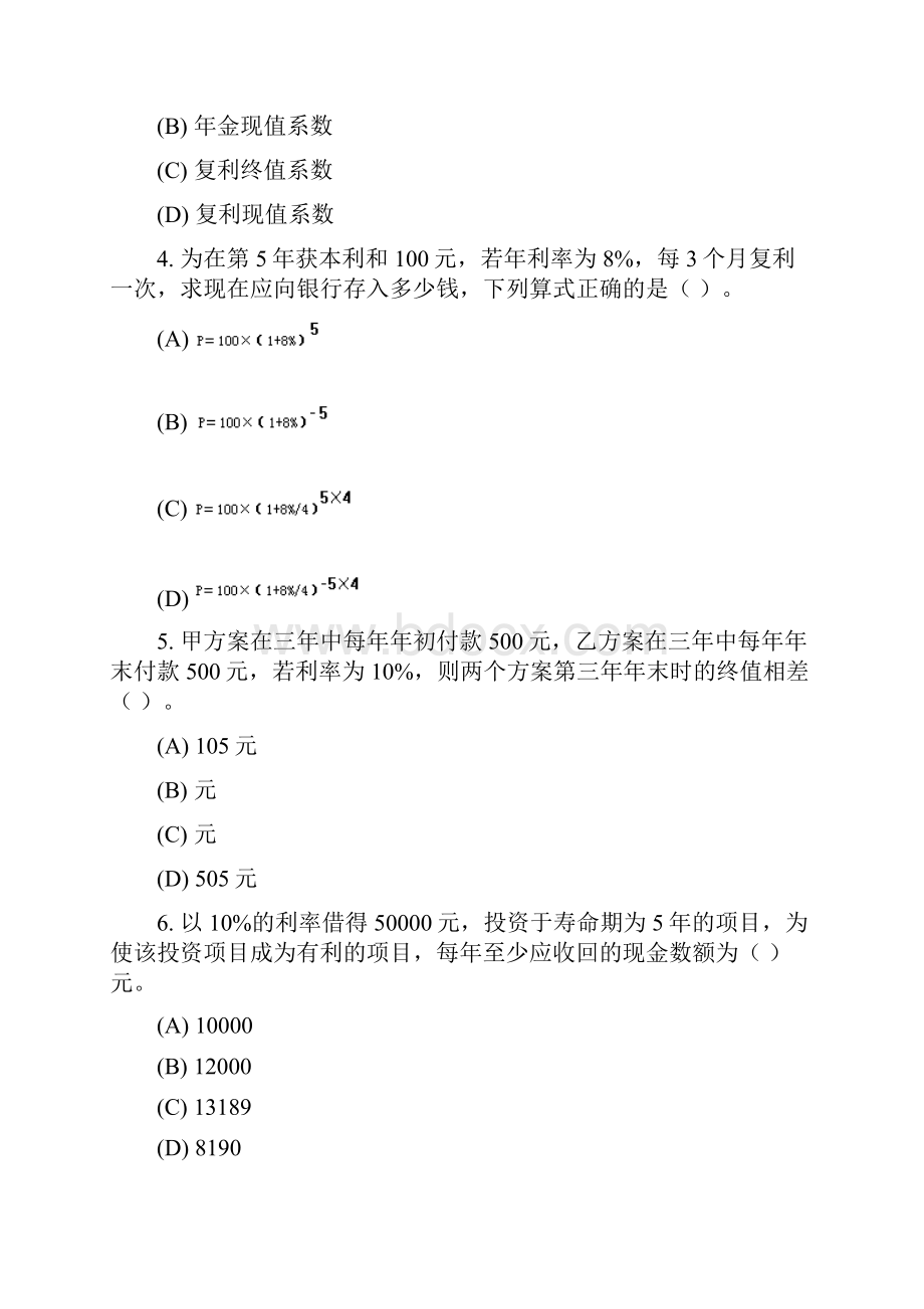 11财管课后习题.docx_第2页