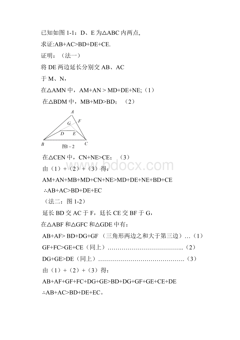 初中二年级几何辅导资料.docx_第2页