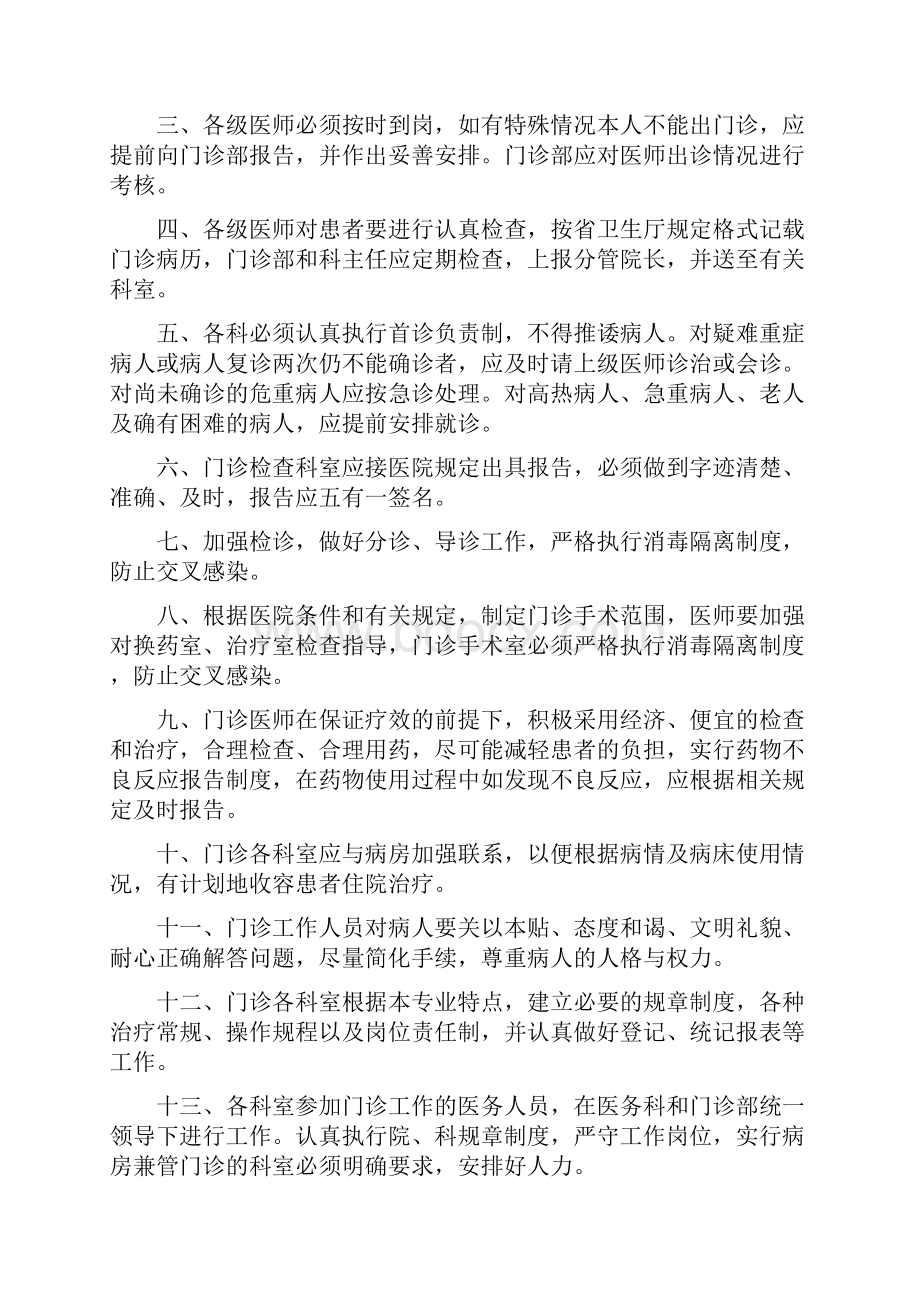 医院等级评审门诊工作制度汇编.docx_第2页