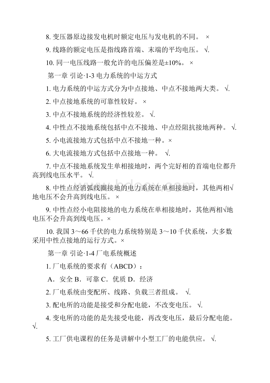 工厂供电随堂练习汇编.docx_第2页