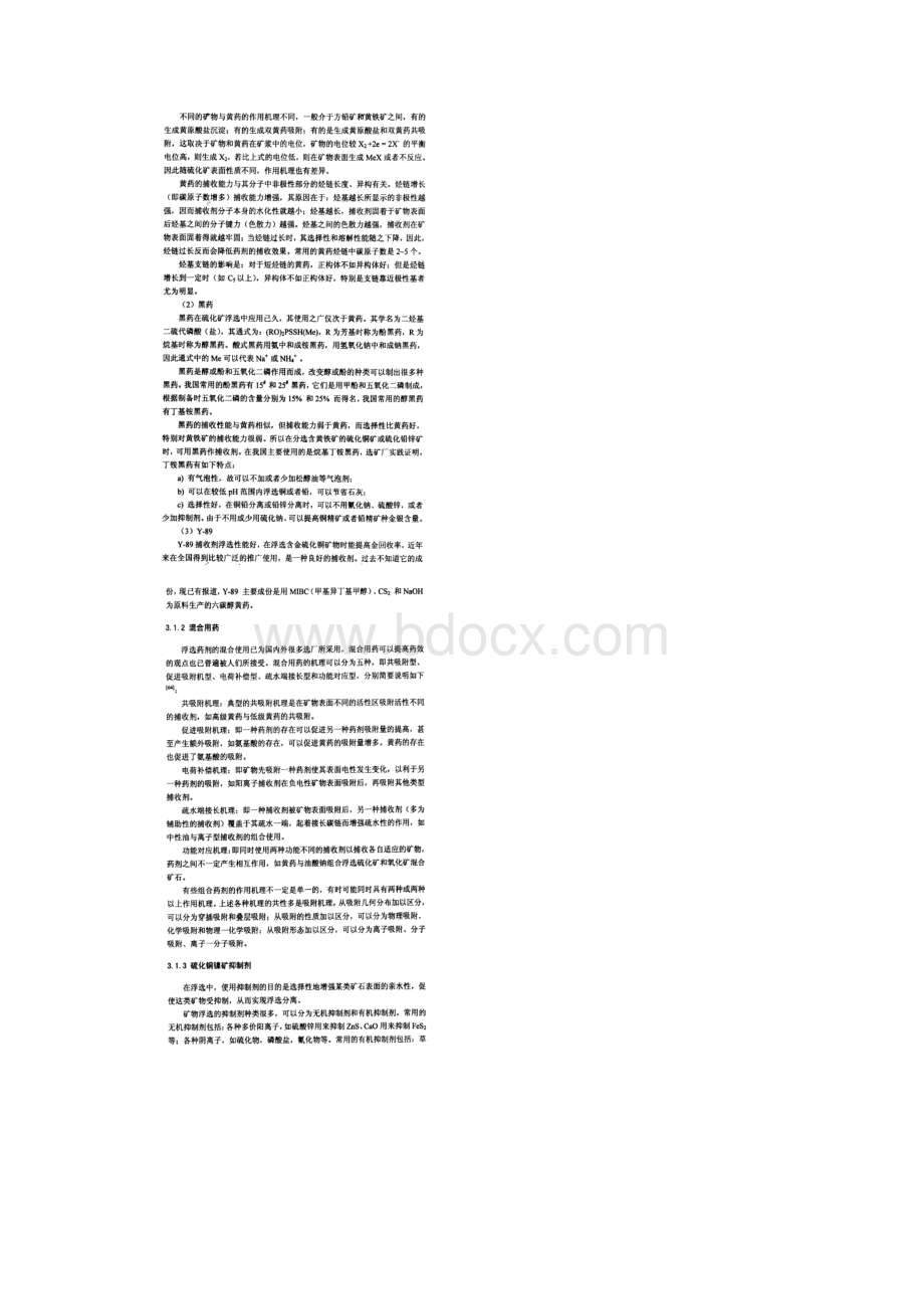 蛇纹石与闪石两种硅酸盐矿物单矿物浮选试验.docx_第2页