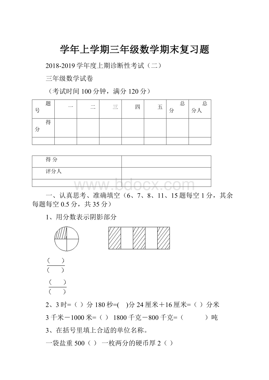 学年上学期三年级数学期末复习题.docx_第1页