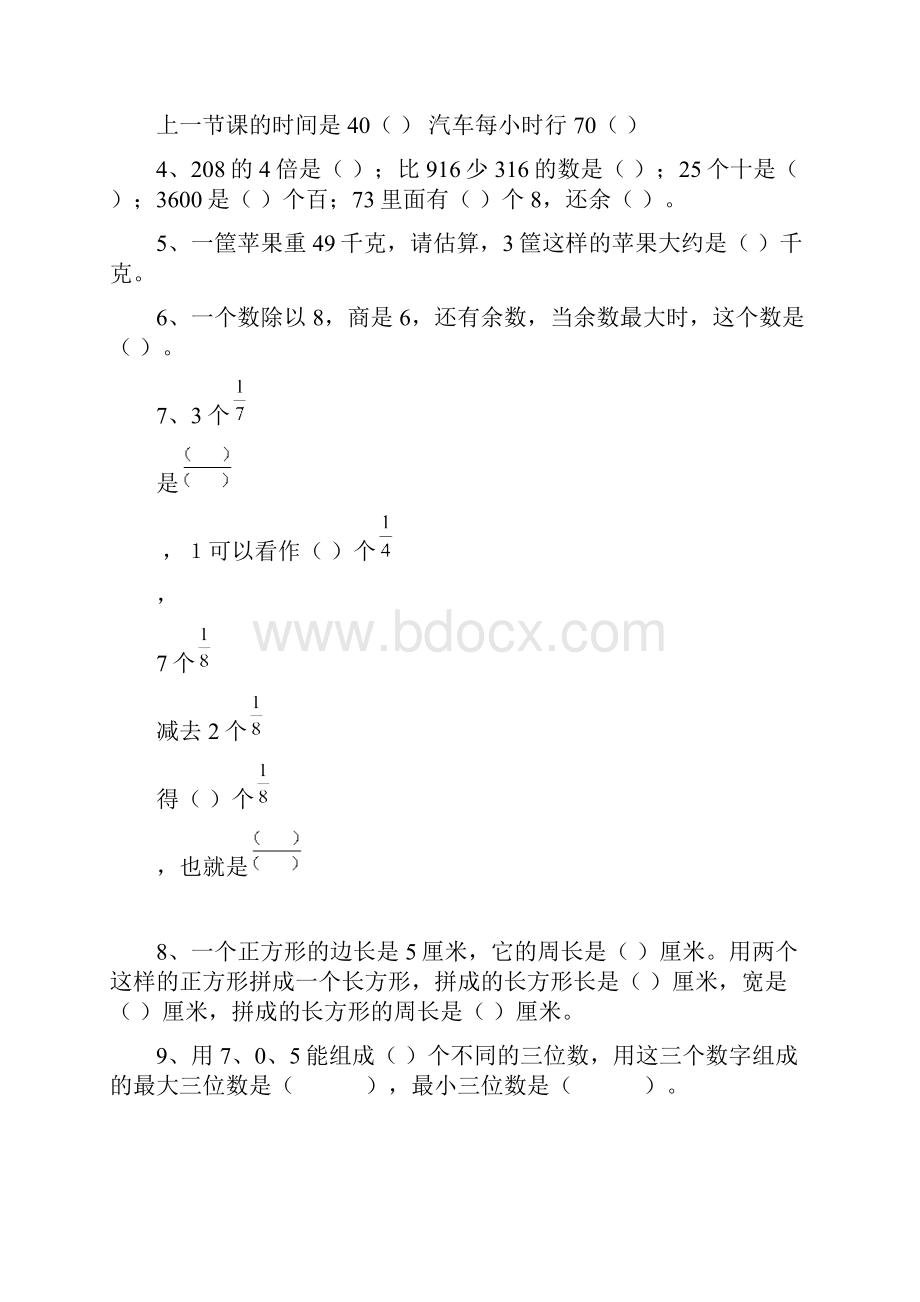 学年上学期三年级数学期末复习题.docx_第2页