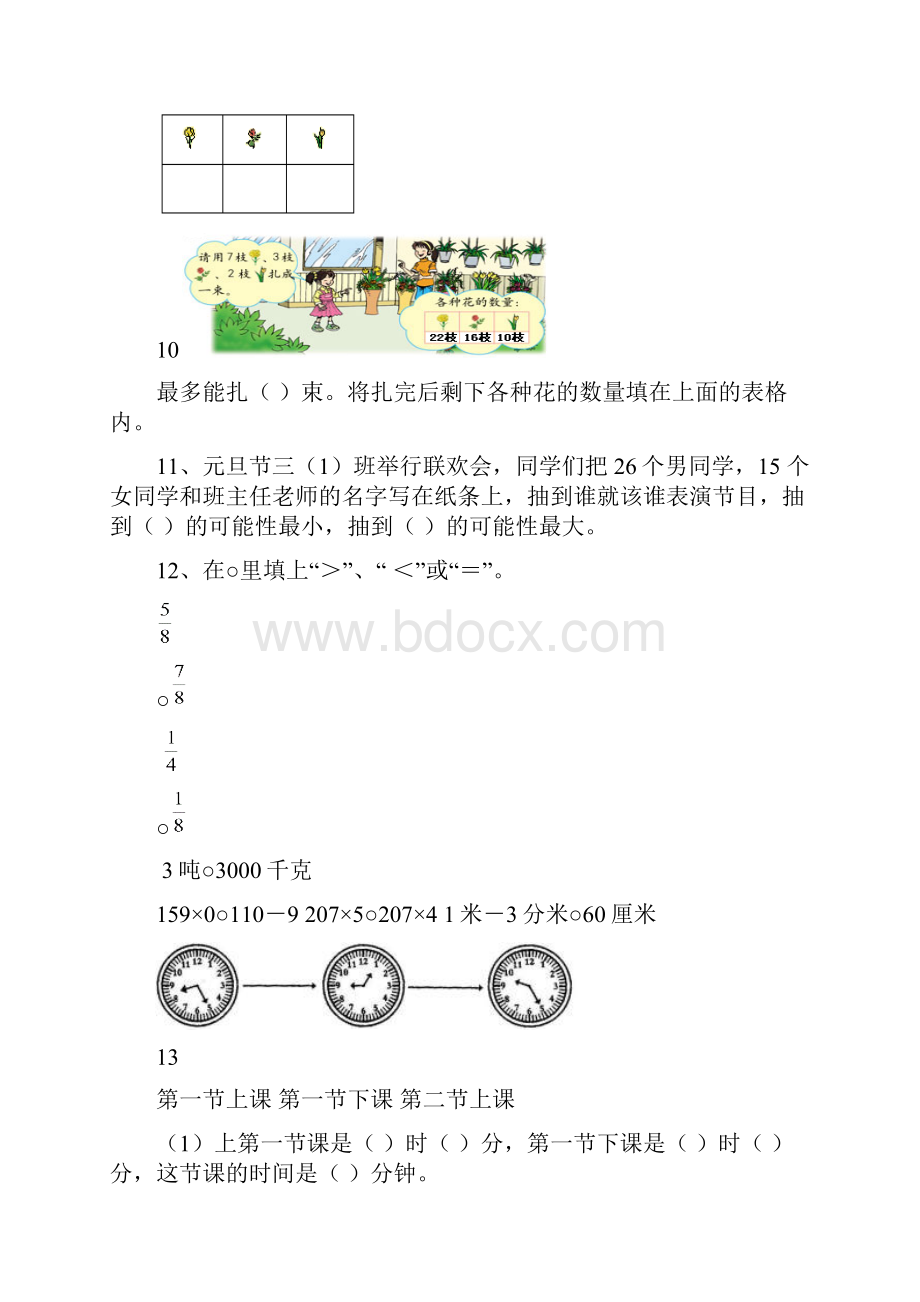 学年上学期三年级数学期末复习题.docx_第3页