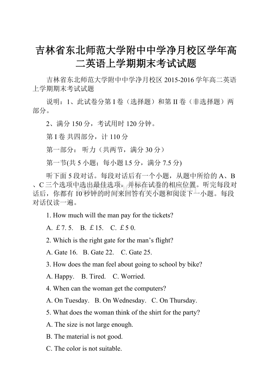 吉林省东北师范大学附中中学净月校区学年高二英语上学期期末考试试题.docx