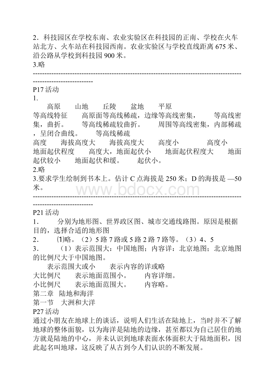 初中地理活动答案.docx_第3页