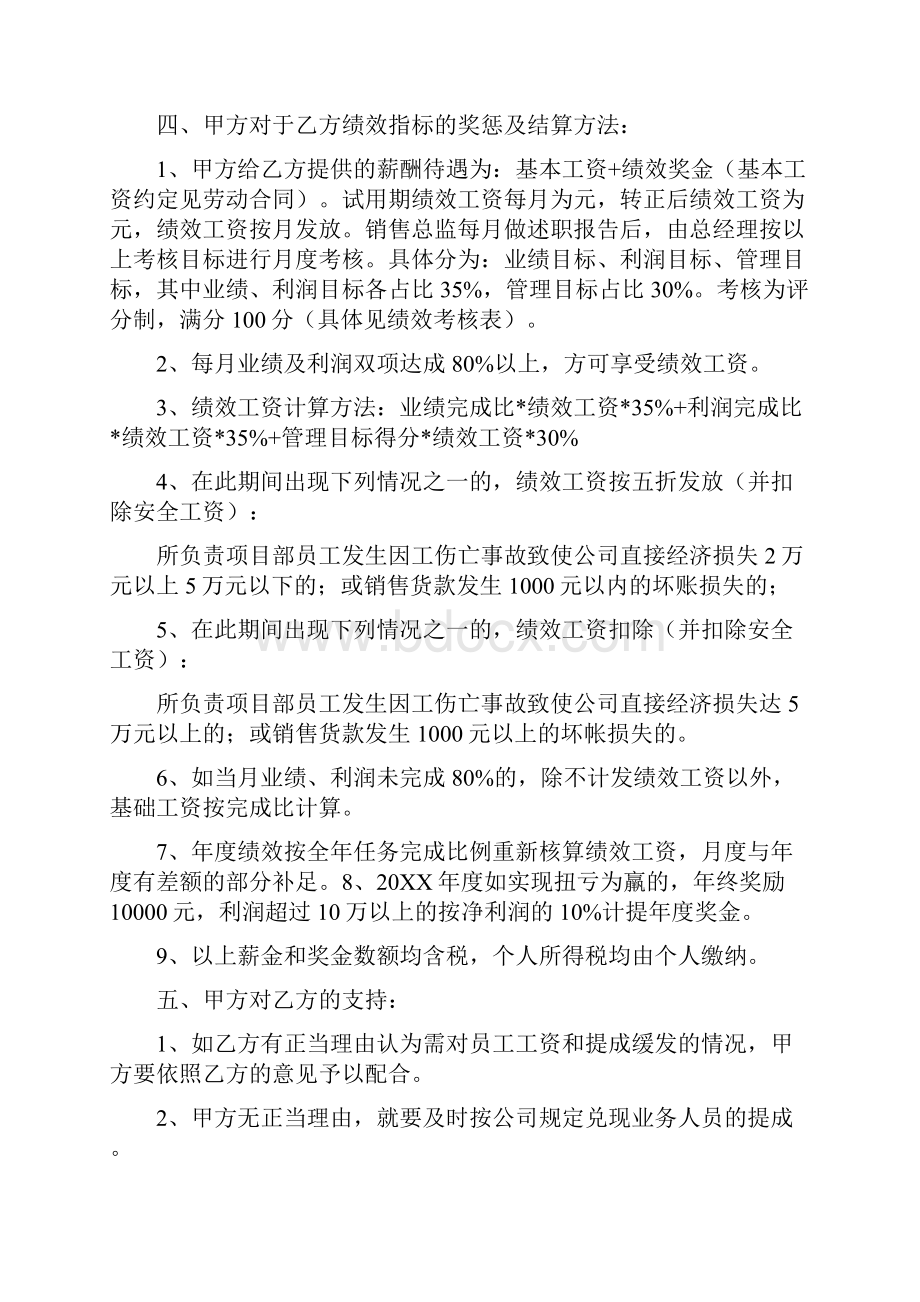 销售业绩合同.docx_第3页