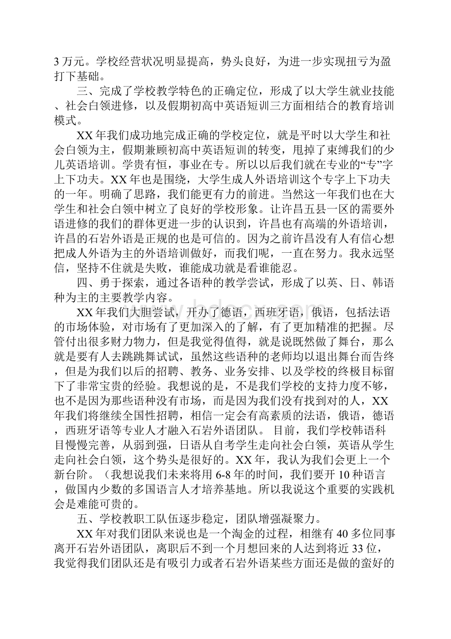 最新外语工作总结报告.docx_第2页