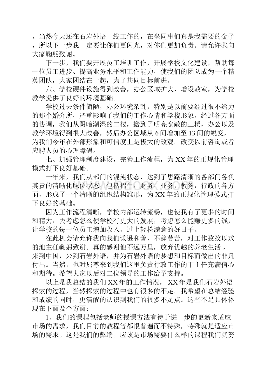 最新外语工作总结报告.docx_第3页