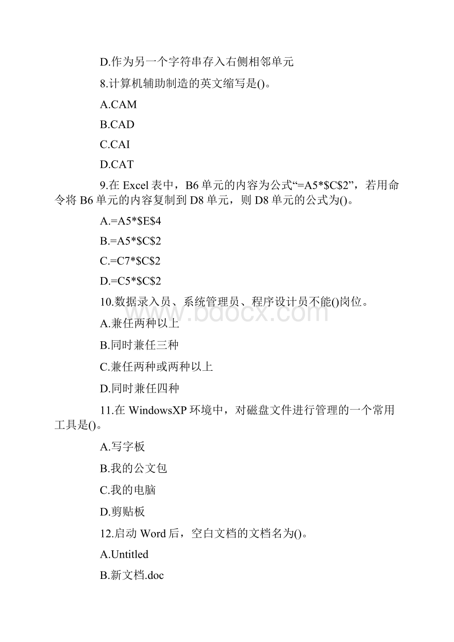 广东东莞会计职称考试真题模拟及答案解析2.docx_第3页