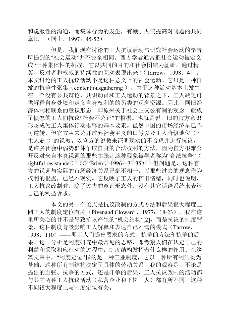 国企改制与工人抗争.docx_第3页