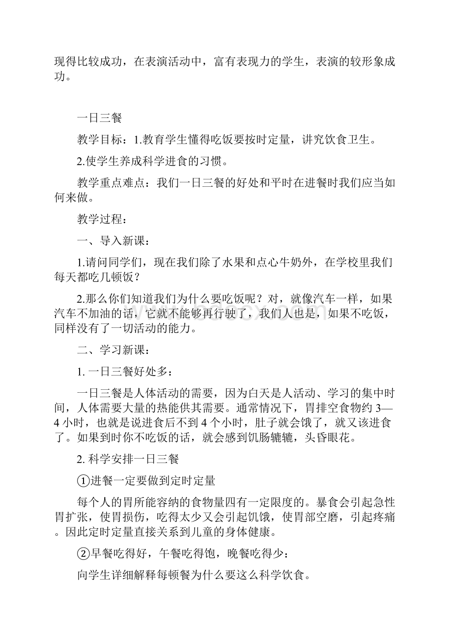 三年级健康教育教案.docx_第3页