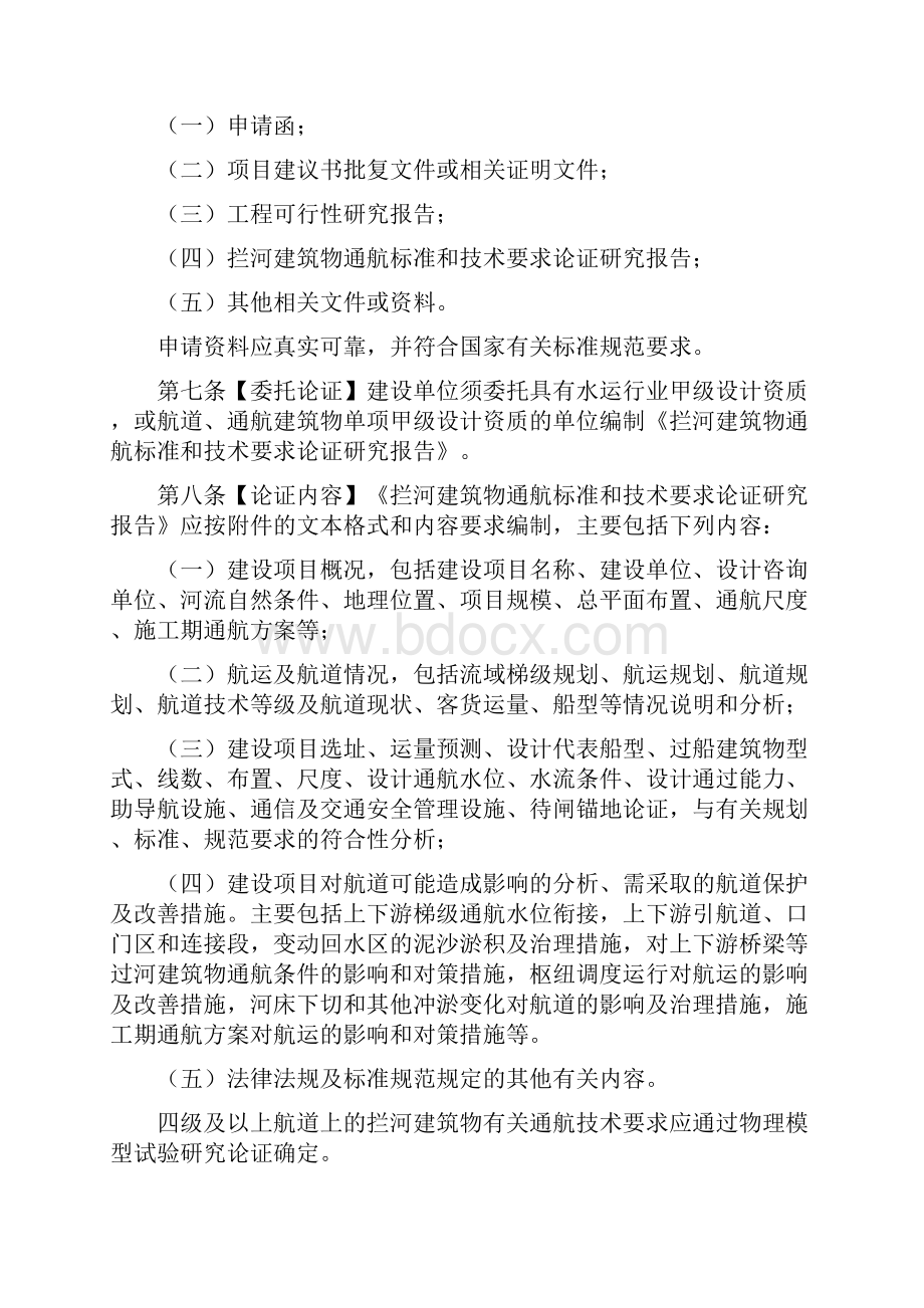 通航河流上拦河建筑物通航标准.docx_第2页