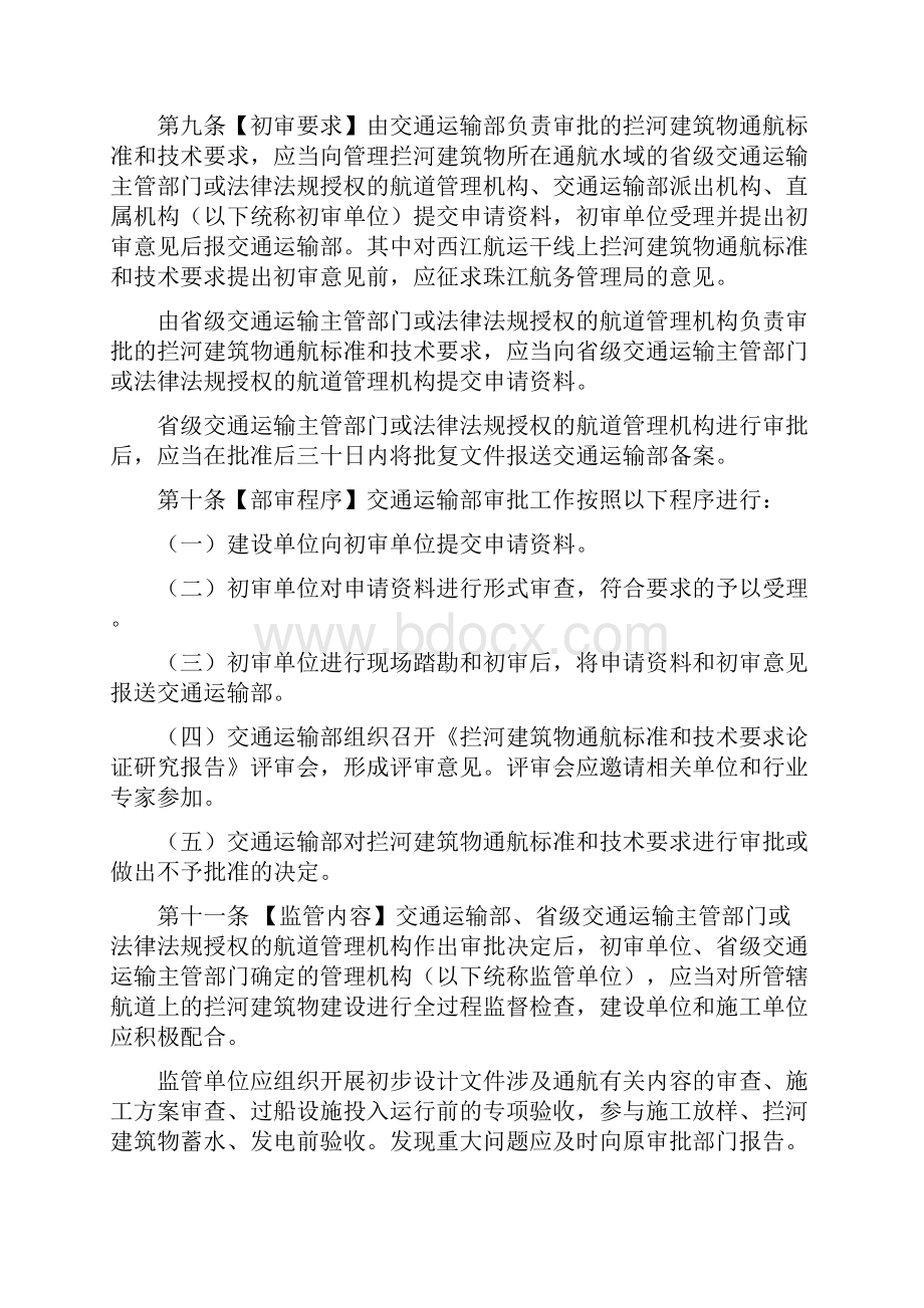 通航河流上拦河建筑物通航标准.docx_第3页