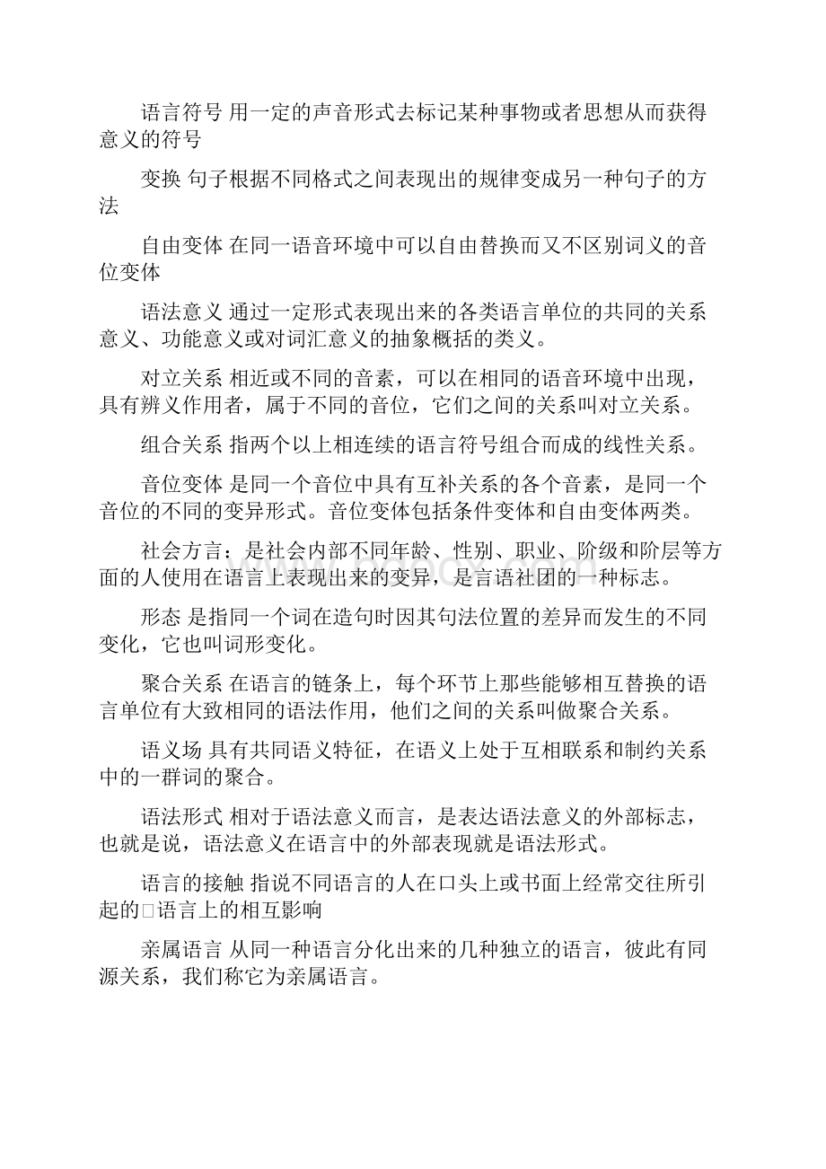 语言学练习2部分解释分析论述.docx_第2页