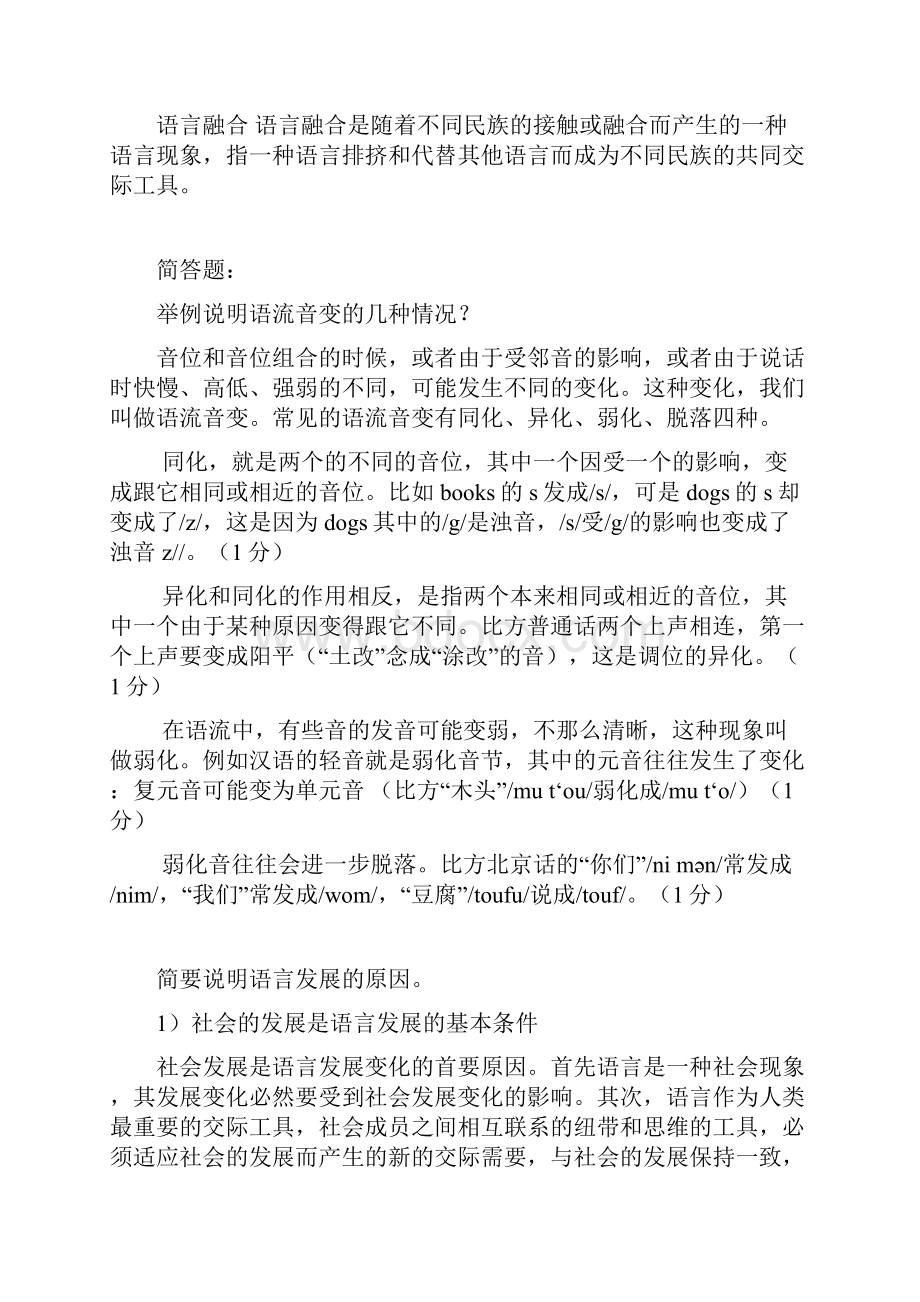 语言学练习2部分解释分析论述.docx_第3页