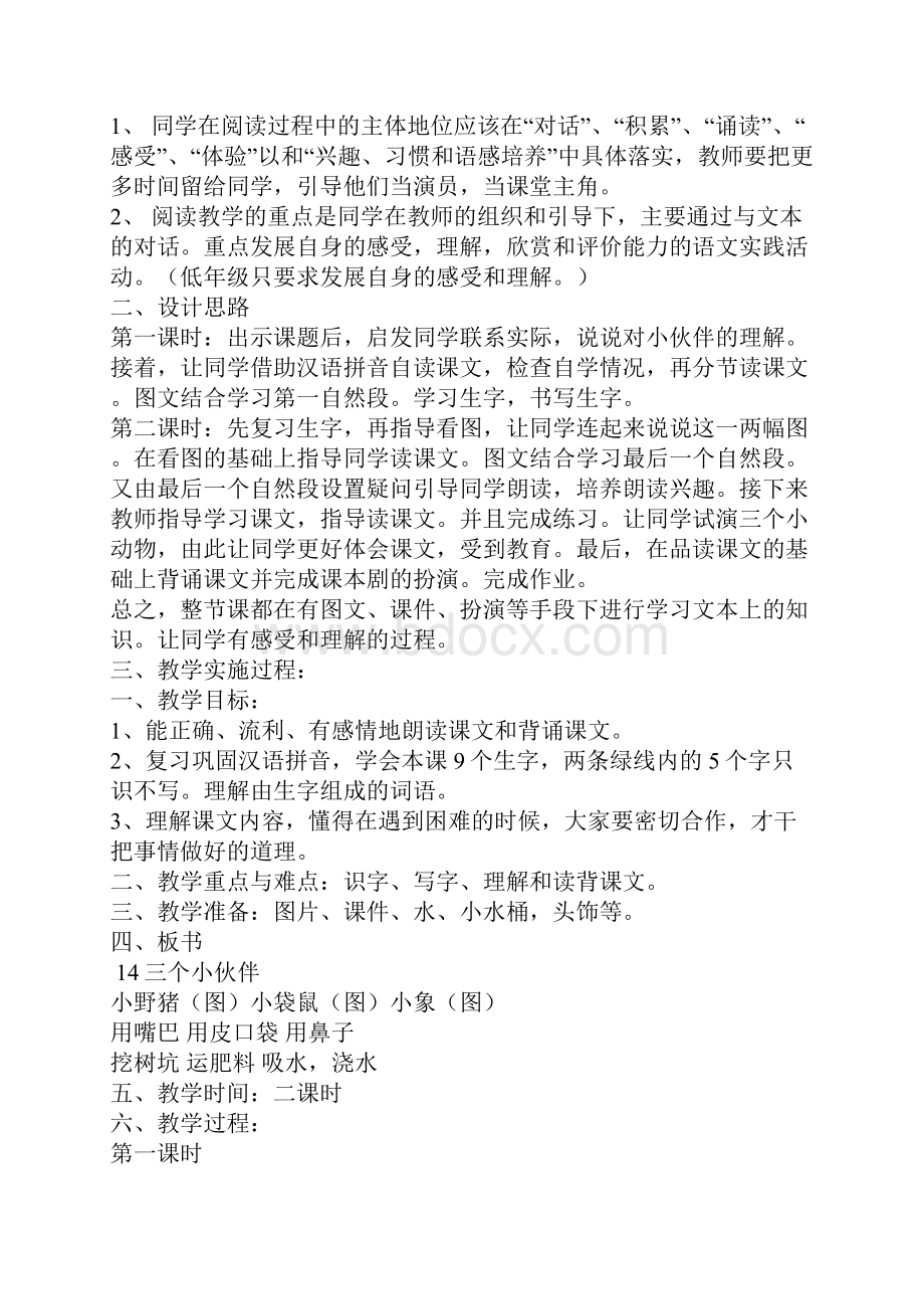 西师大版一年级下册《三个伙伴》公开课教案.docx_第3页