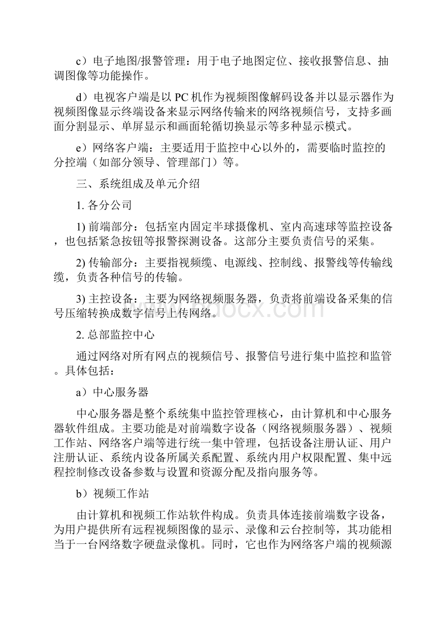 大型企业联网监控.docx_第2页